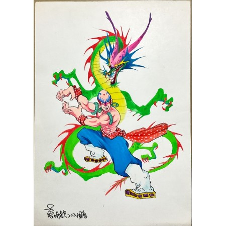 龍形